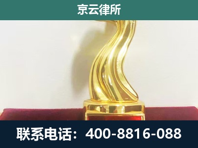 容城-企业拆迁维权律师